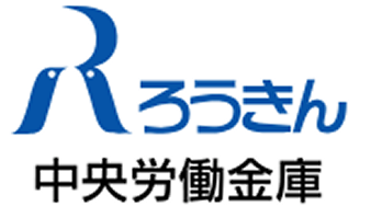 中央労働金庫