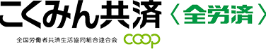 こくみん共済coop